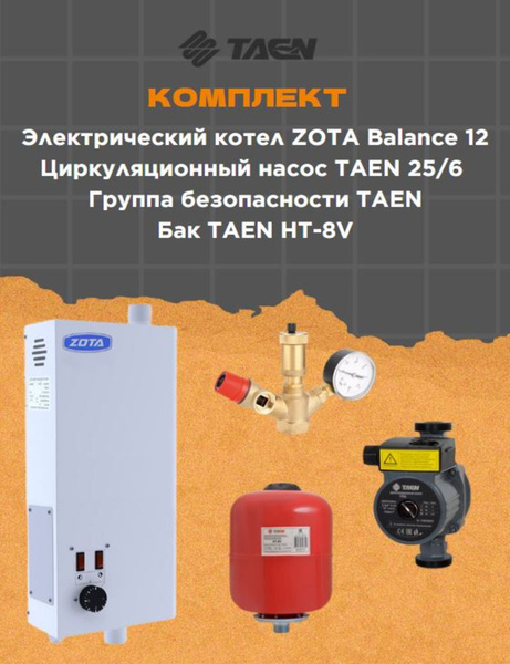 Электрический котел ZOTA 12 кВт Набор Balance HT - купить по выгодной ...