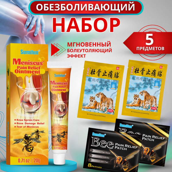 Обезболивающий пластырь 2 комплекта + крем, набор средств при болях в ...