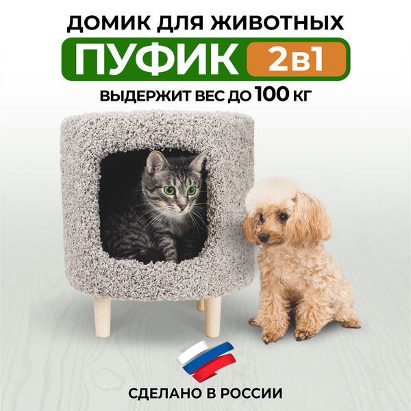 Дом для животных, пуфик. - купить с доставкой по выгодным ценам в ...