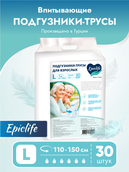 Трусы подгузники для взрослых L, 110-150 см, 30 шт, памперсы трусики ...