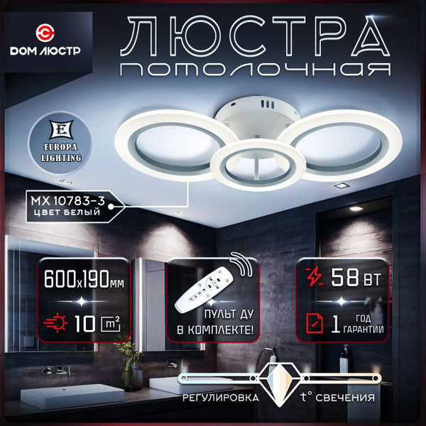 Люстра потолочная светодиодная с пультом Europa Lighting на кухню, в ...