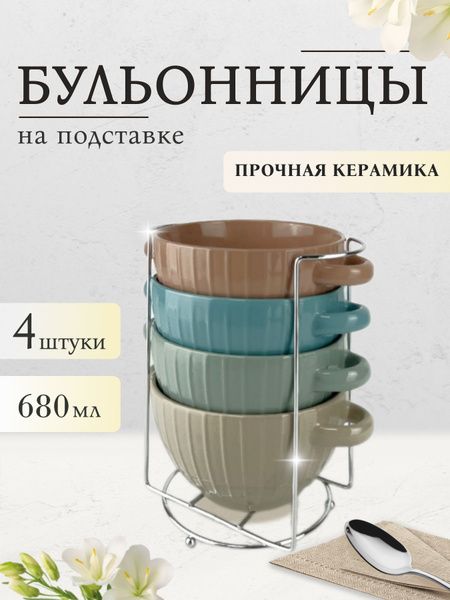 Набор супниц бульонниц с ручками 4 глубокие тарелки для супа купить на ...