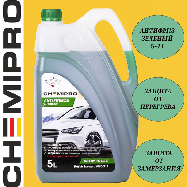 Антифриз Chemipro зеленый, Готовый раствор купить по выгодной цене в ...