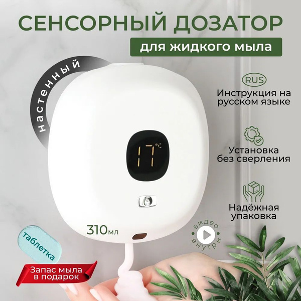 Xiaomi испенсер настенный для мыла сенсорный,310мл - купить в интернет ...