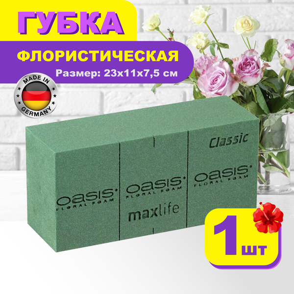 Губка флористическая (пена) Оазис, Oasis Classic, кирпич, 23х11х7,5 см ...