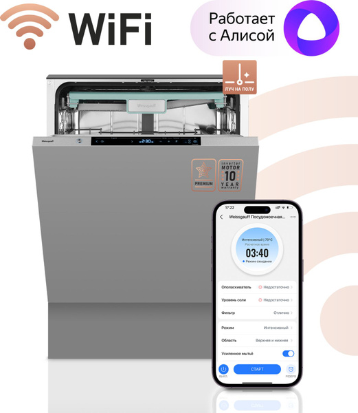 Встраиваемая посудомоечная машина Weissgauff BDW 6150 Touch DC Inverter ...