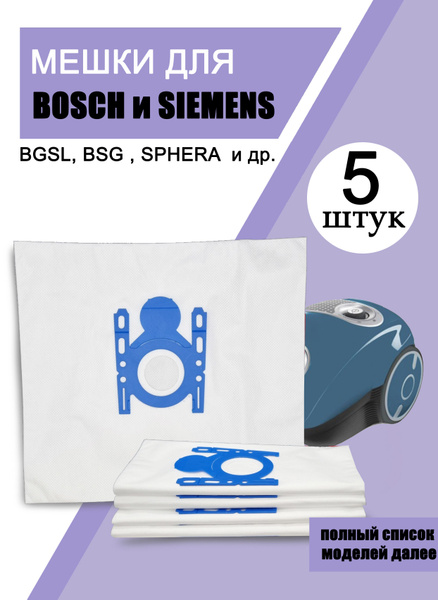 Мешки для пылесоса Bosch, Siemens 5шт пылесборники мешки синтетические ...