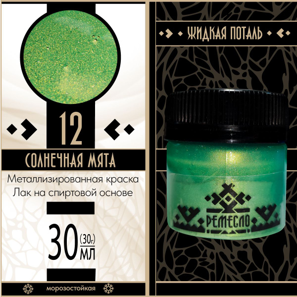 Жидкая поталь, спиртовая металлизированная краска (краска металлик ...