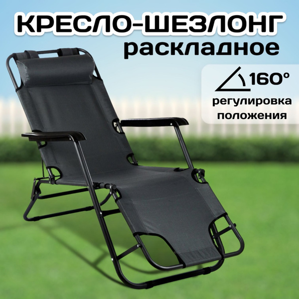 Шезлонг кресло пляжный с подголовником 153х60х80 см, шезлонг кровать ...