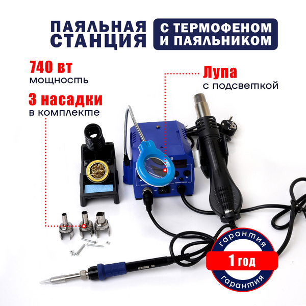 Паяльная станция ELEMENT 112 с термофеном и паяльником - купить с ...