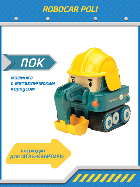 Машинка Робокар Поли, Скулби металлическая машинка 6 см, Robocar POLI ...
