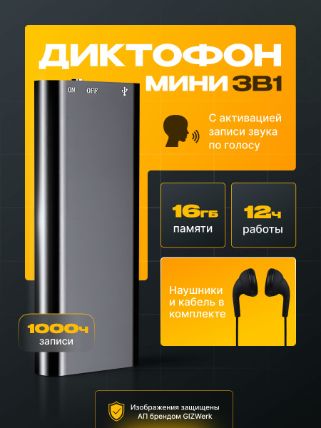 Мини диктофон для прослушивания и записи звука, с датчиком звука купить ...