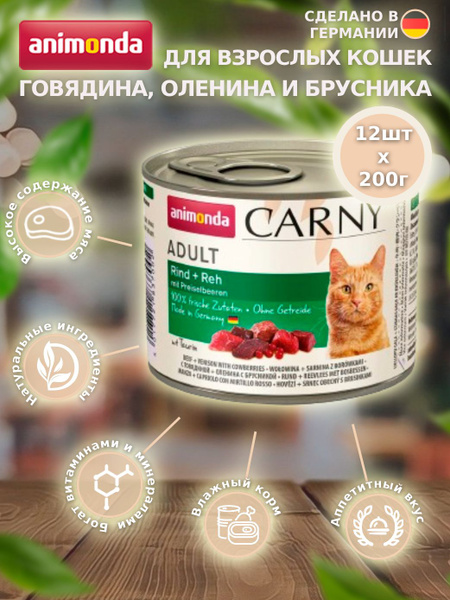 Корм Animonda для кошек влажный Carny Adult с Говядиной, Олениной и ...