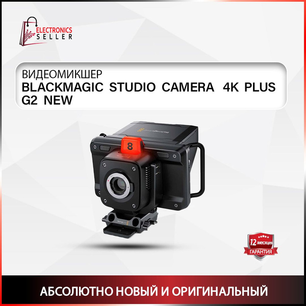 Видеокамера Blackmagic Design BLACKMAGIC STUDIO CAMERA 4K PLUS G2 NEW ...