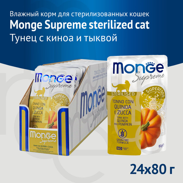Monge Supreme Sterilised Cat влажный корм для стерилизованных кошек из ...