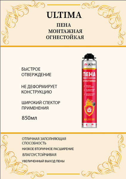 Профессиональная монтажная пена ULTIMA Ультима купить по выгодной цене ...