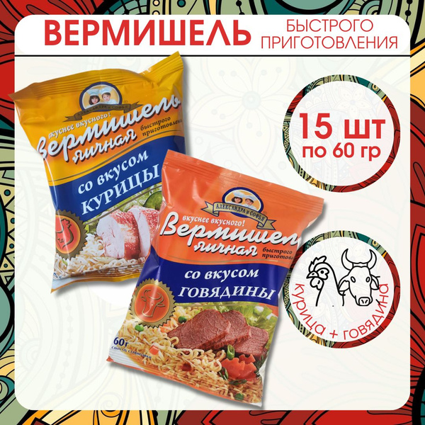 Лапша быстрого приготовления Александра и Софья/ вермишель роллтон ...