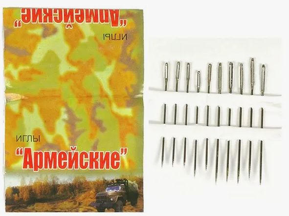 Иглы швейные ручные "Армейские" 10шт. Н-9 - купить с доставкой по ...