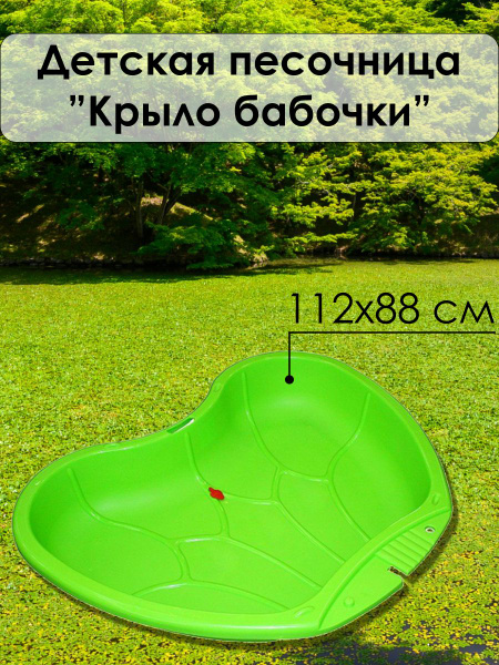 Песочница модульная Крыло бабочки 1 шт. зеленая купить на OZON по ...