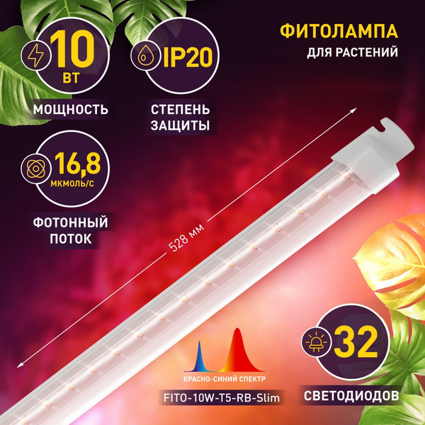 Светильник для растений 10W полного спектра - купить с доставкой по ...