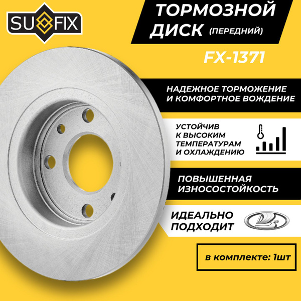 Тормозной Диск ВАЗ 2108 2109 21099 2113 2114 2115 Sufix FX-1371 OEM ...