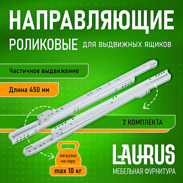 Роликовые направляющие для мебели частичного выдвижения для выдвижных ...