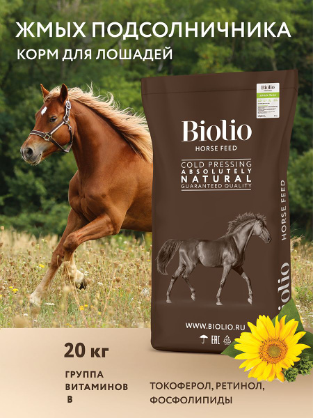 Жмых Подсолнечника кормовой 20кг, Биолио - купить с доставкой по ...