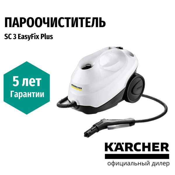 Пароочиститель Karcher 1.513-160.0, белый, черный, 1900 Вт, Дозалив ...