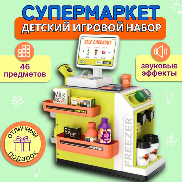 Супермаркет со сканером, касса детская с магазином - купить с доставкой ...