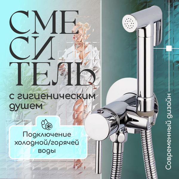 Смеситель PRO HOME Гигиенический душ ванна Латунь, Нержавеющая сталь с ...