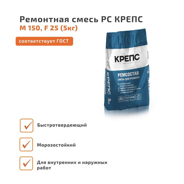 Ремонтная смесь КРЕПС, 5 кг - купить по доступной цене в интернет ...