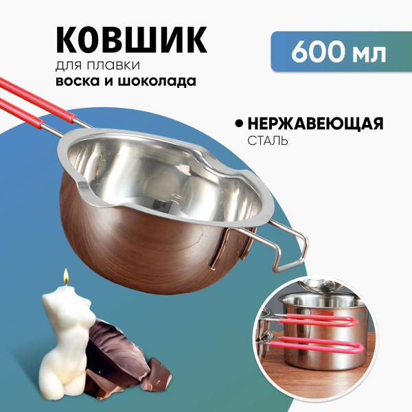 Ковш кухонный антипригарный для растопки воска и шоколада, 600 мл ...