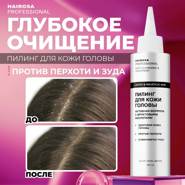 Пилинг для кожи головы профессиональный от перхоти HAIROSA с фруктовыми ...