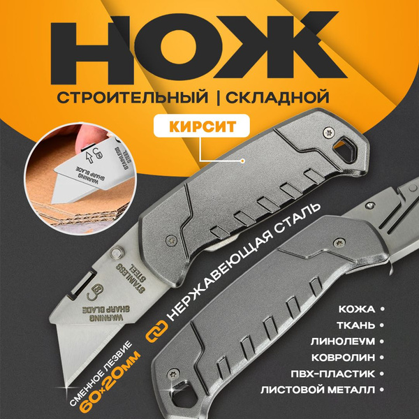 Нож строительный складной 90х33х9 мм со сменным лезвием - купить по ...