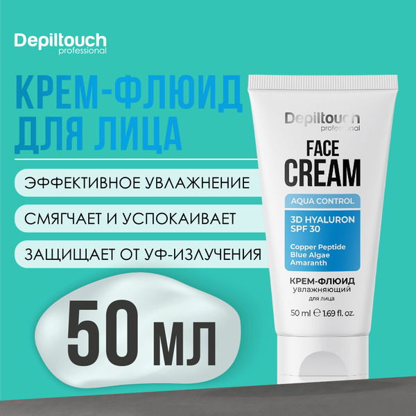DEPILTOUCH PROFESSIONAL Увлажняющий крем-флюид для лица с SPF 30, 50 мл ...