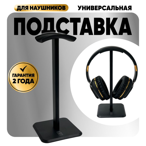 Подставка для наушников игровых, настольная / Держатель под наушники ...