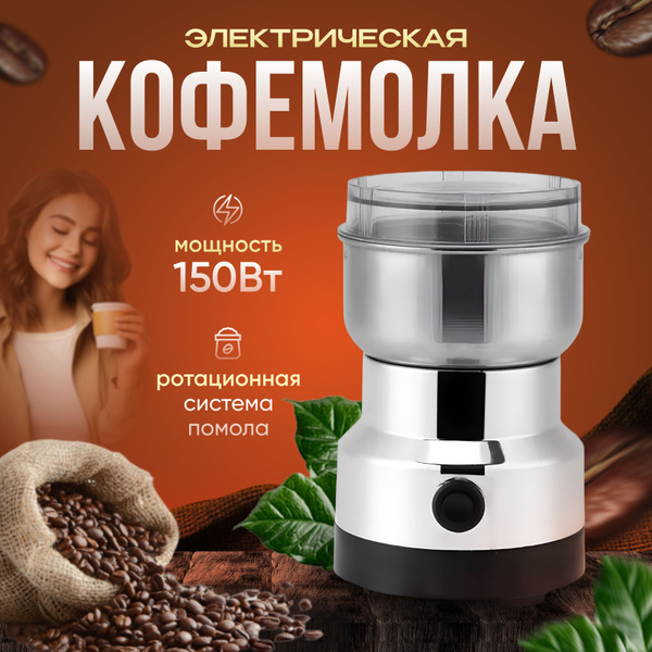 Кофемолка электрическая, серебристый купить по низкой цене с доставкой ...