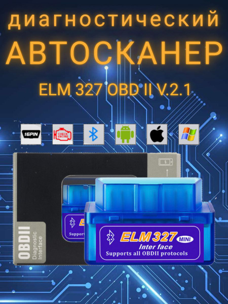 Автосканер ELM327 - купить по выгодной цене в интернет-магазине OZON ...