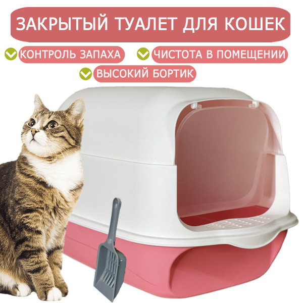 Кошачий лоток с бортиком и совком - купить с доставкой по выгодным ...