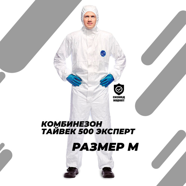 Комбинезон Tyvek 500 Xpert (Белый) / M - купить с доставкой по выгодным ...