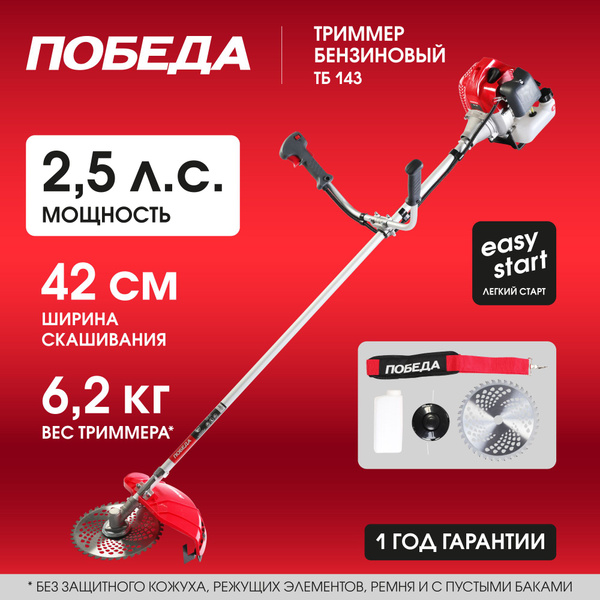 Триммер бензиновый для травы садовый ПОБЕДА ТБ 143, 2.5лс, ширина ...