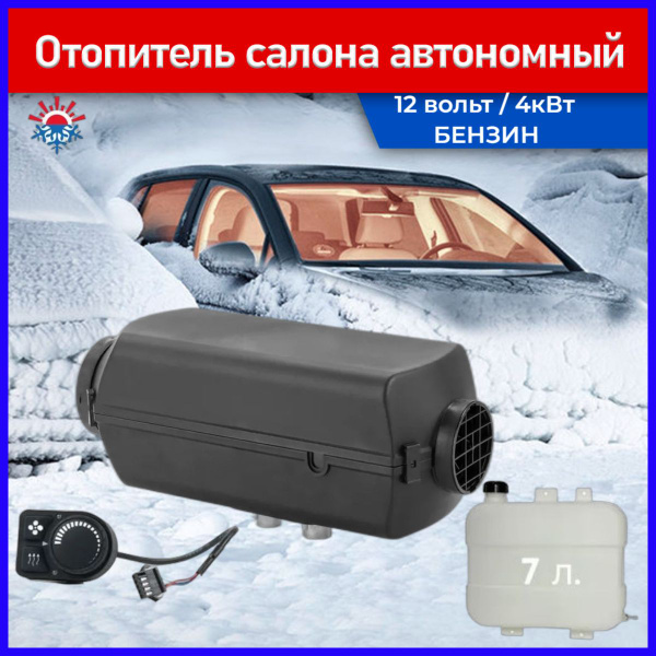 Автономный воздушный отопитель Планар-44Б (бензин) -12В купить по ...