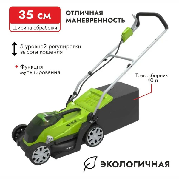 Газонокосилка аккумуляторная G40LM35K4, 40 В, АКБ 4 Ач и ЗУ, - купить ...