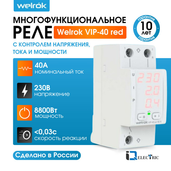 Многофункциональное реле с контролем напряжения, тока и мощности на 40 ...