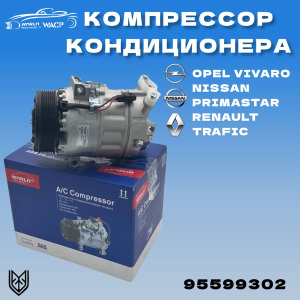 Компрессор кондиционера Рено Трафик, Опель Виваро 2.0M9R - арт ...