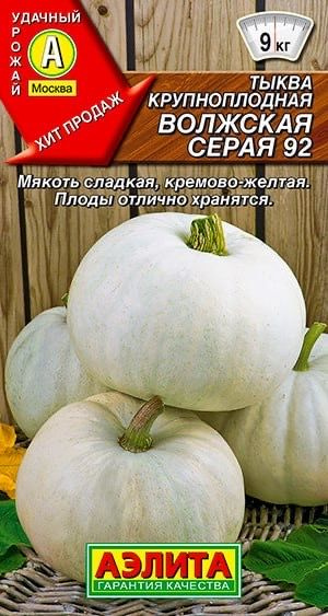 Тыквы Агрофирма Аэлита Тыква Мир семян - купить по выгодным ценам в ...