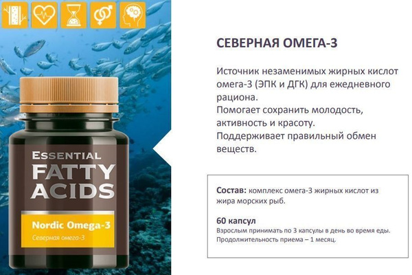 Северная омега-3 Essential Fatty Acids,60 капсул - купить с доставкой ...
