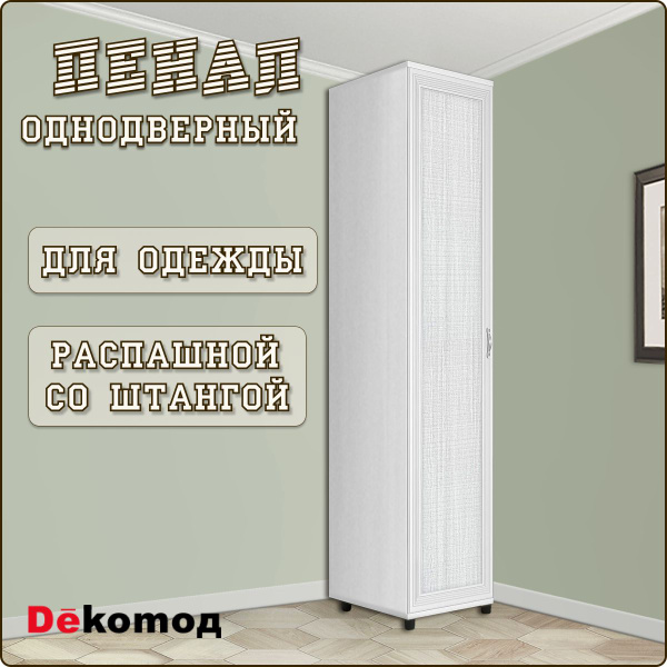 Шкаф-пенал Шкаф Карина ДК, 45x57x222 см - купить по выгодной цене в ...