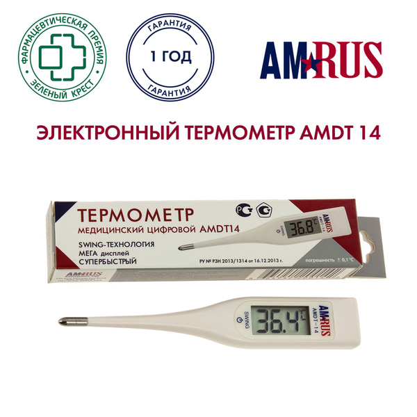 Термометр электронный Amrus AMDT-14 с технологией SWING (вкл/выкл ...