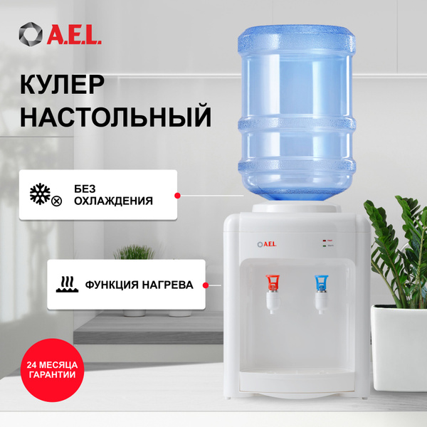 Кулер для воды AEL 36 без охлаждения, белый купить по низкой цене с ...